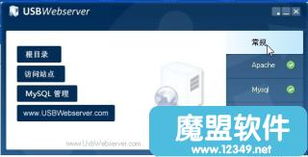 USBWebserver v8.5 绿色汉化版 快速搭建本地PHP环境，助力大型PHP建站项目