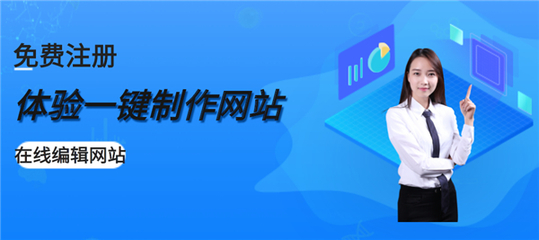企业如何有效使用自助建站系统进行网站建设